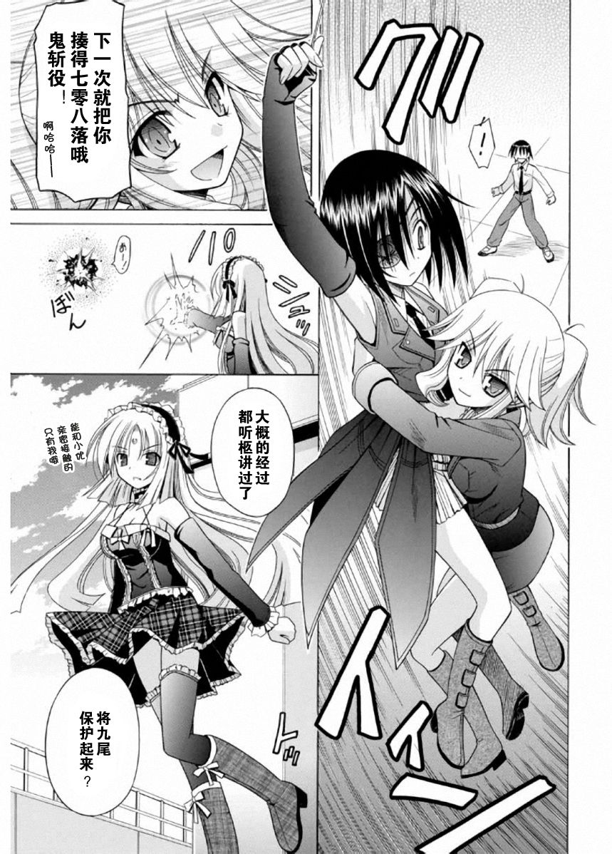 守护猫娘绯鞠第65话图
