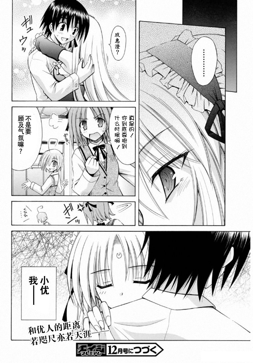 守护猫娘绯鞠第65话图
