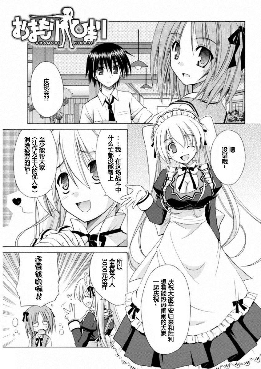 守护猫娘绯鞠第66话图