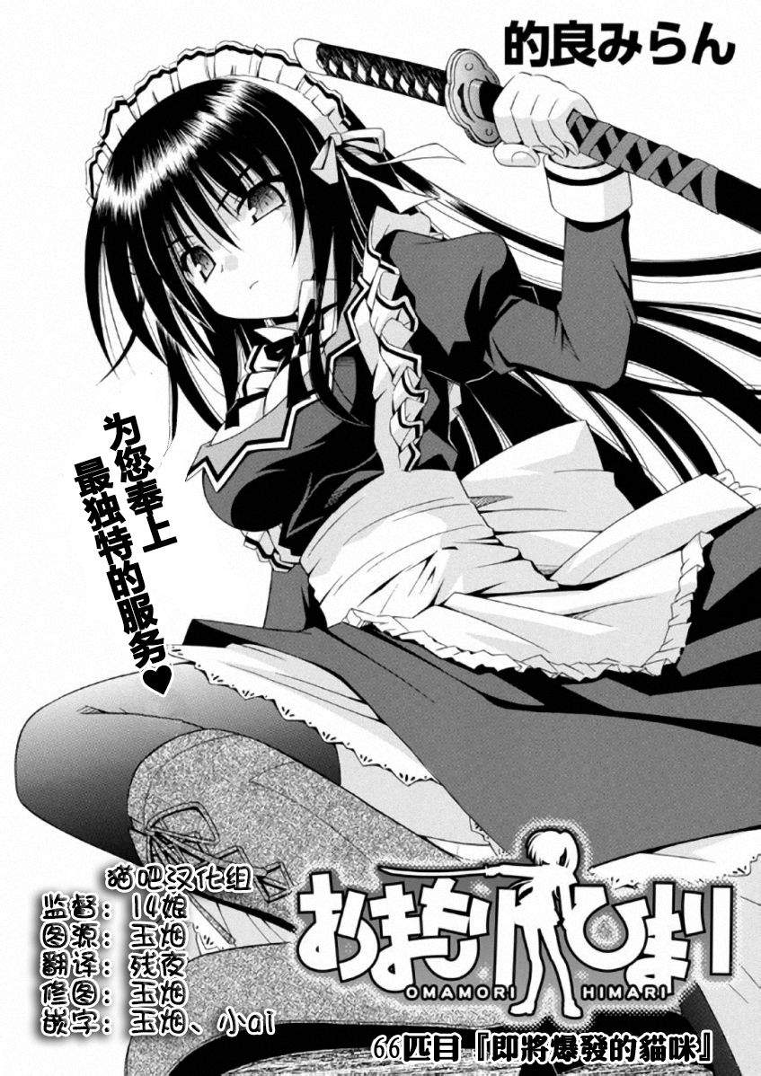 守护猫娘绯鞠第66话图