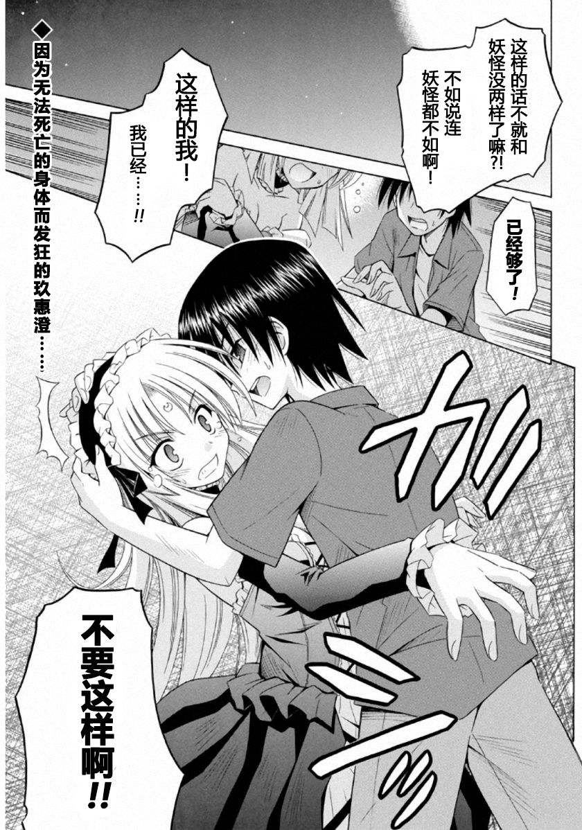 守护猫娘绯鞠第67话图