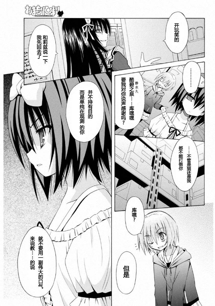 守护猫娘绯鞠第67话图