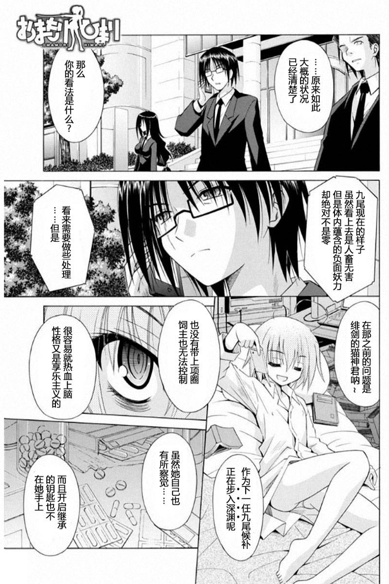 守护猫娘绯鞠第68话图