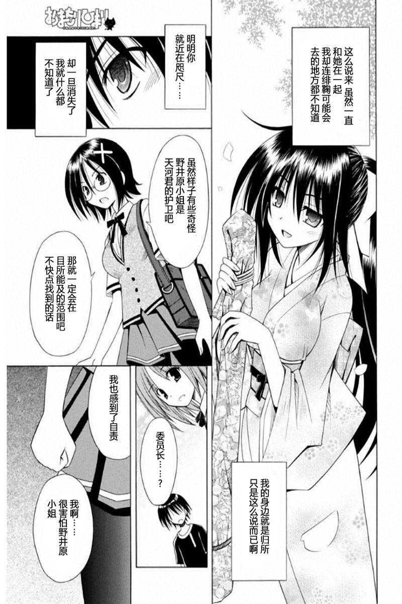 守护猫娘绯鞠第68话图