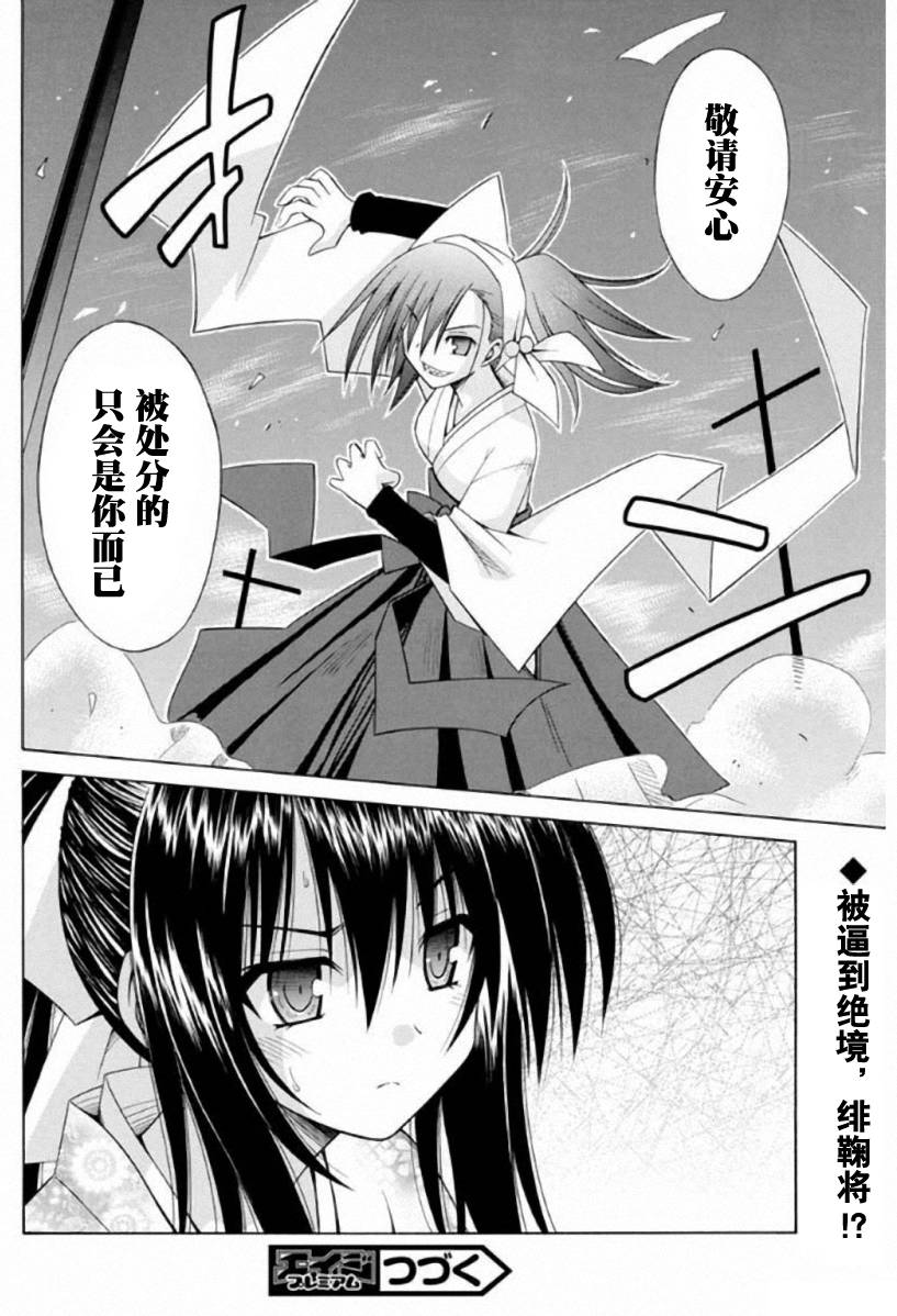 守护猫娘绯鞠第68话图