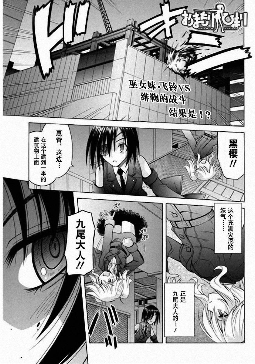 守护猫娘绯鞠第69话图