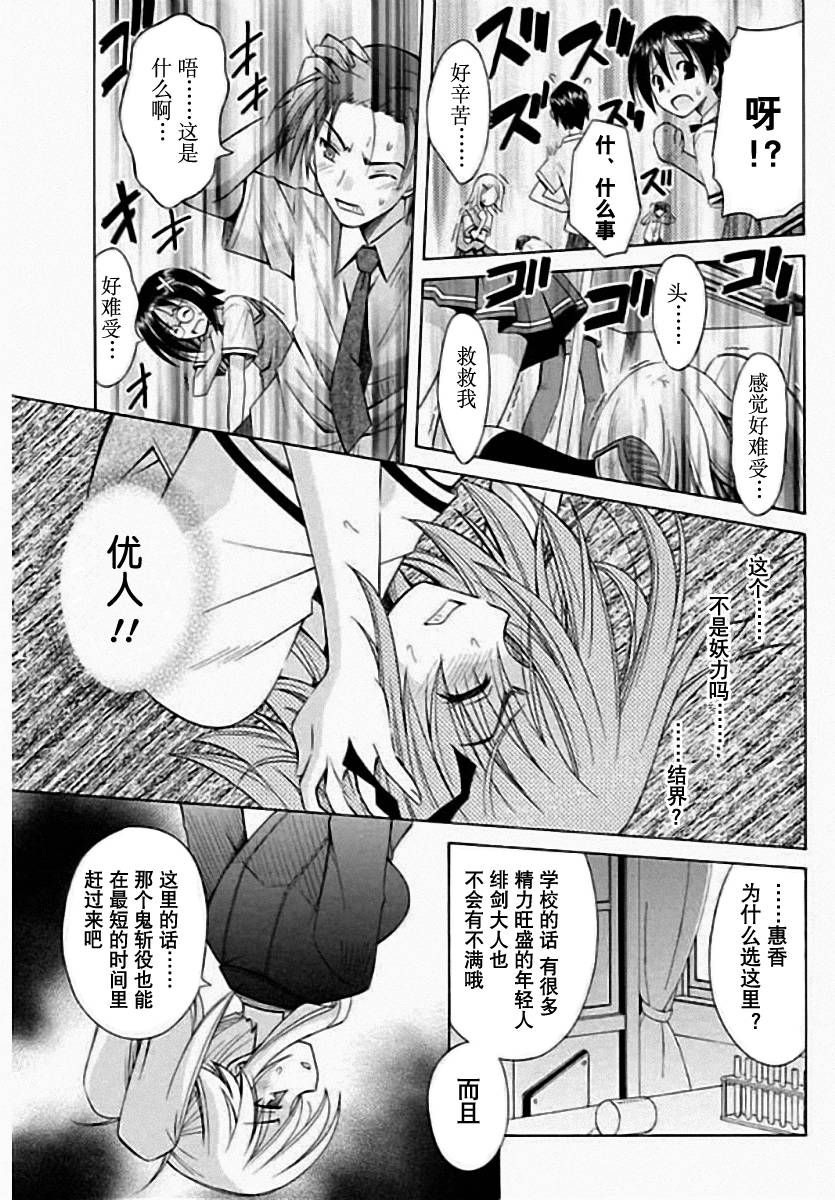 守护猫娘绯鞠第69话图