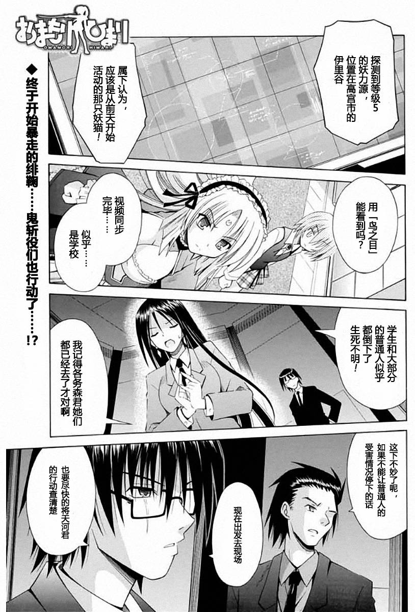 守护猫娘绯鞠第70话图