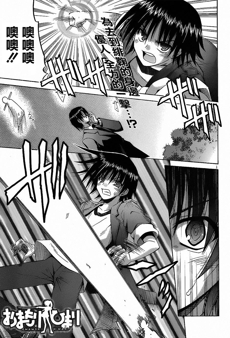 守护猫娘绯鞠第71话图