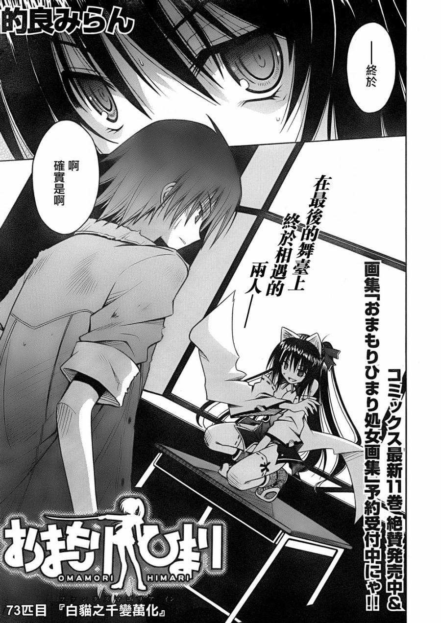 守护猫娘绯鞠第73话图