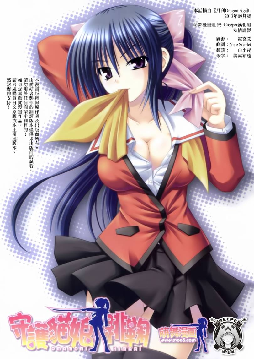 守护猫娘绯鞠第74话图