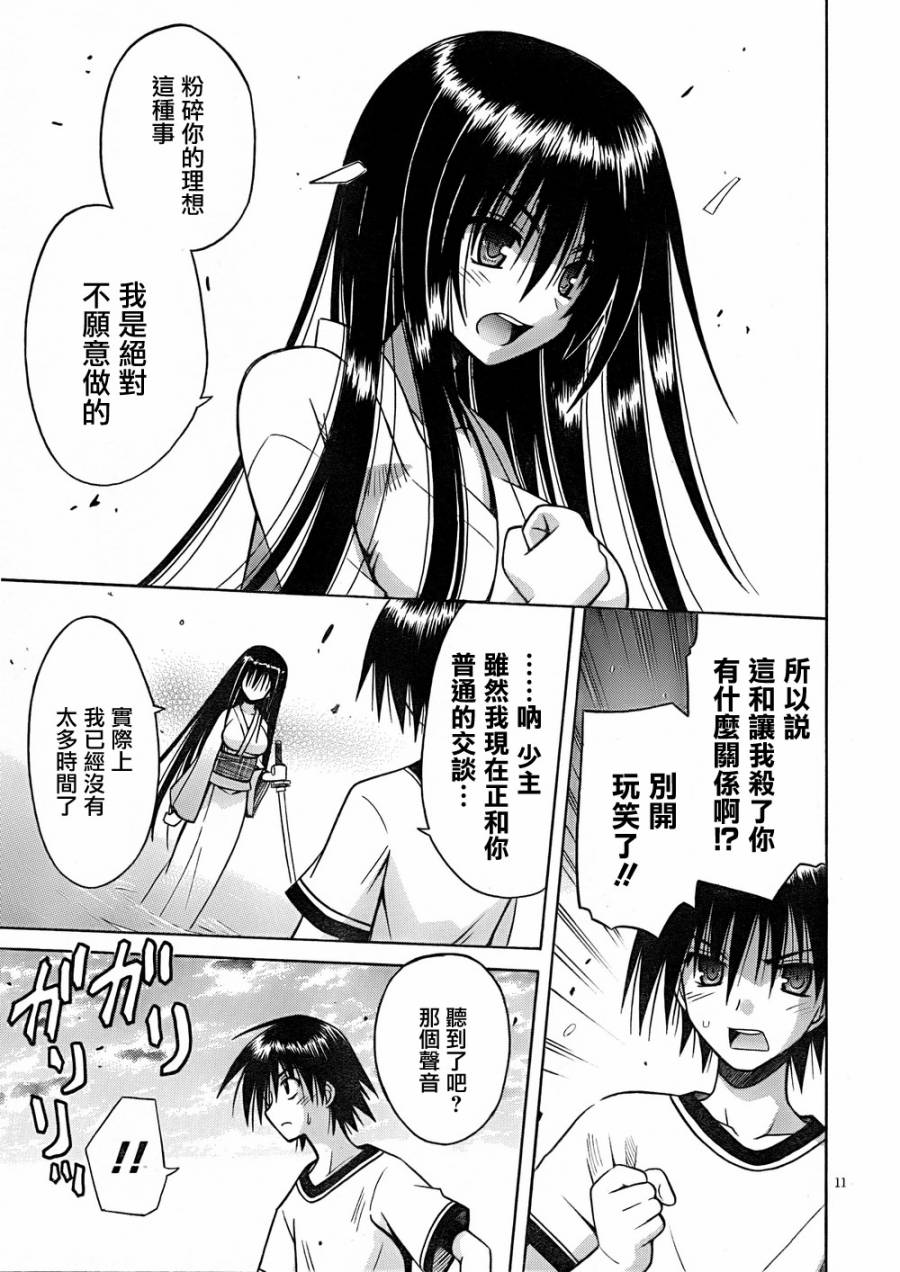 守护猫娘绯鞠第74话图