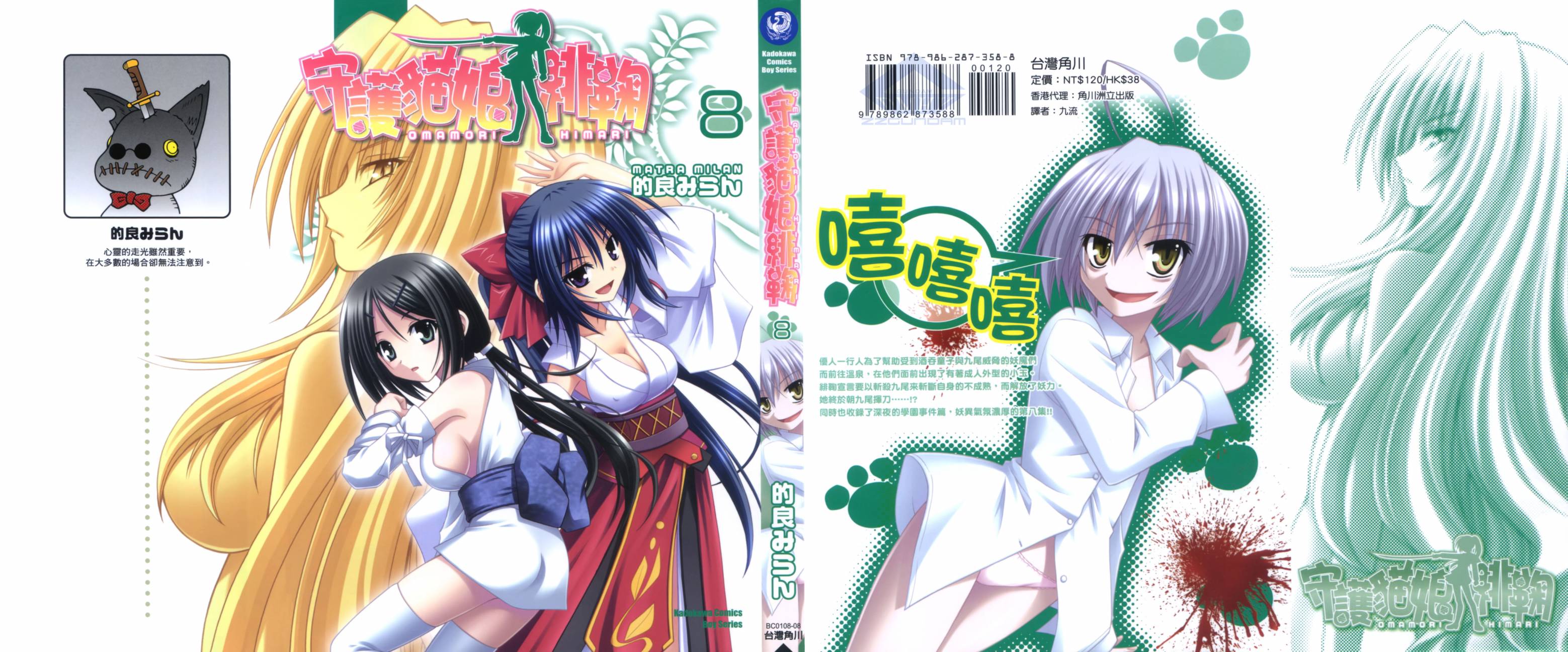 守护猫娘绯鞠第8卷图