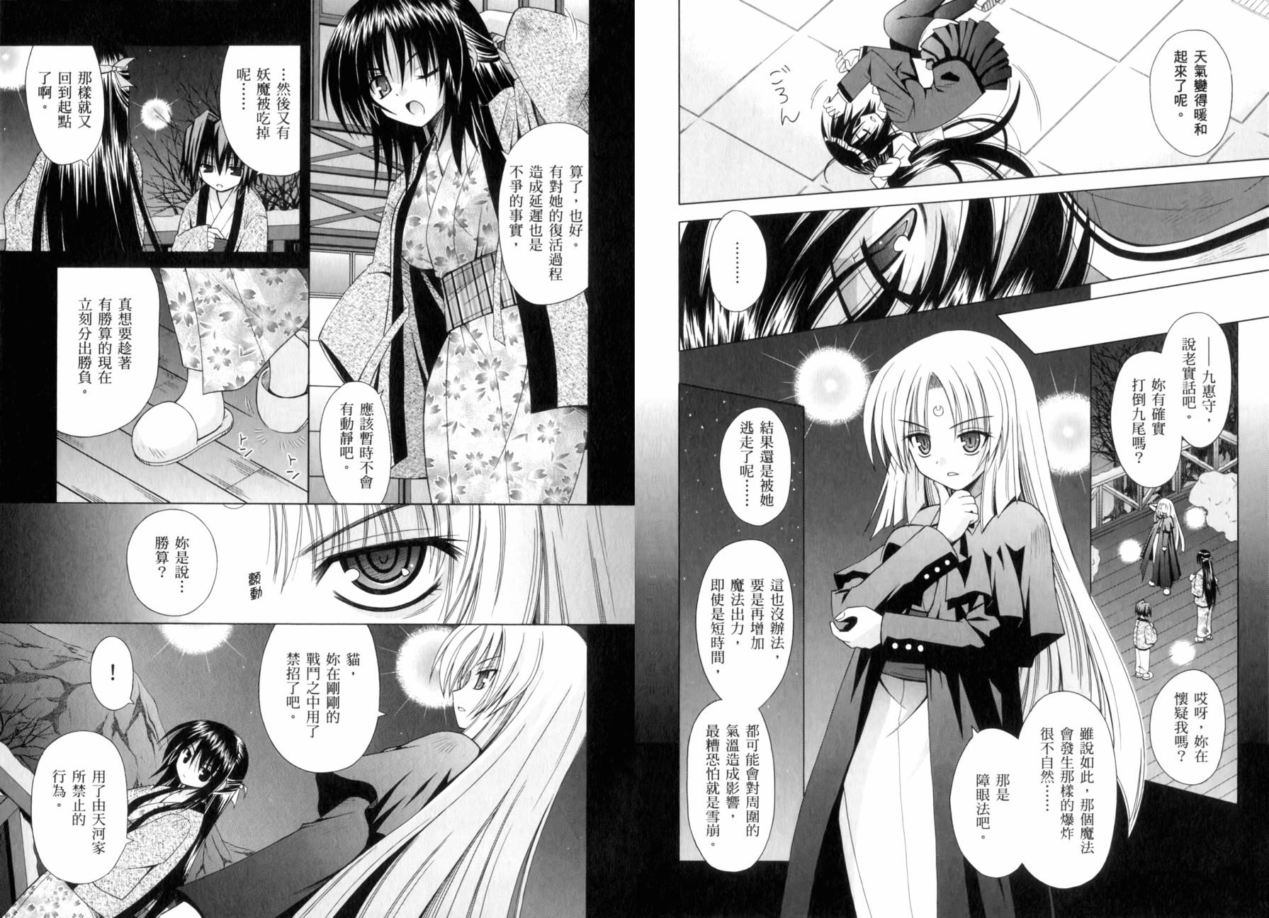 守护猫娘绯鞠第8卷图