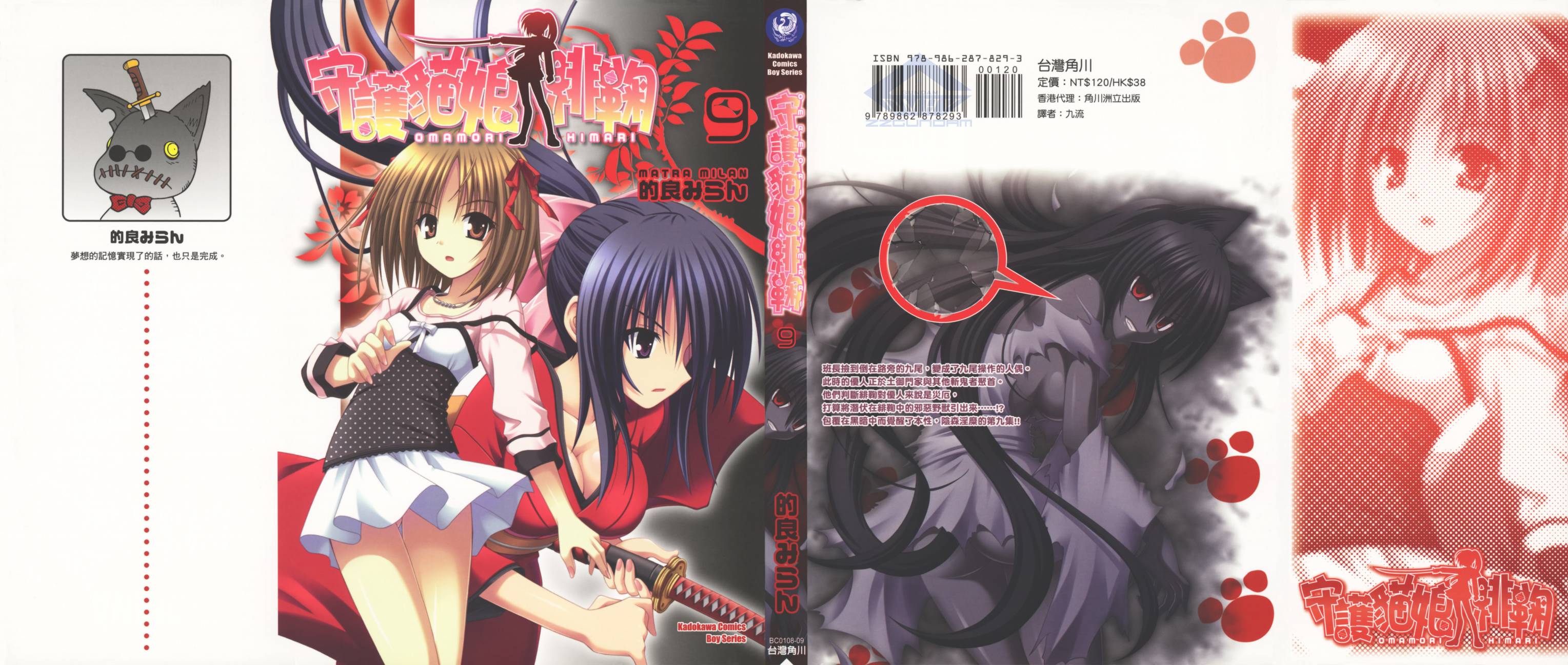 守护猫娘绯鞠第9卷图