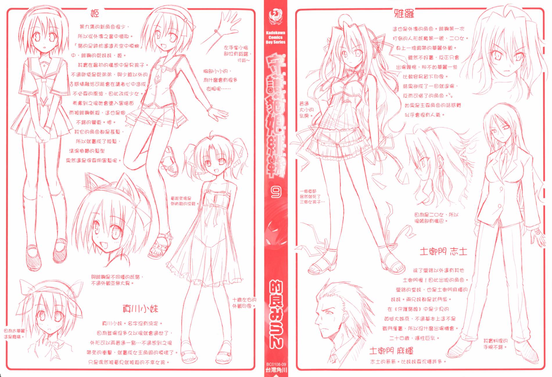 守护猫娘绯鞠第9卷图