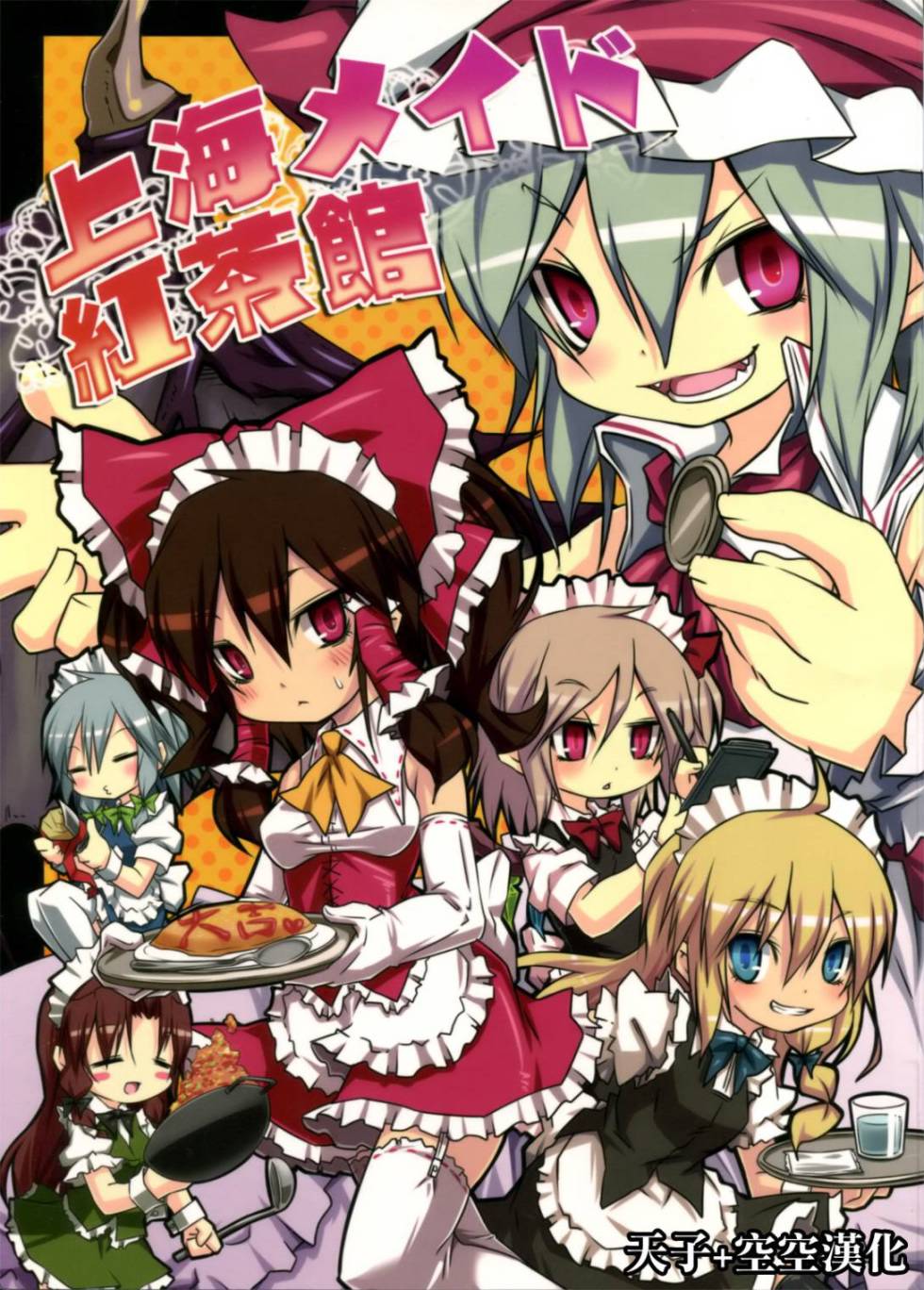 上海女仆红茶馆全1话图