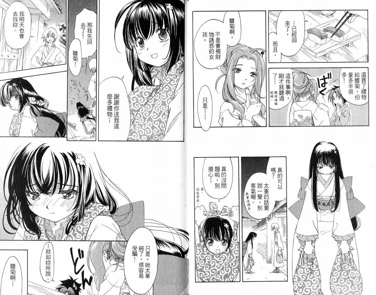 守护女捕快一本樱花町篇第1卷图