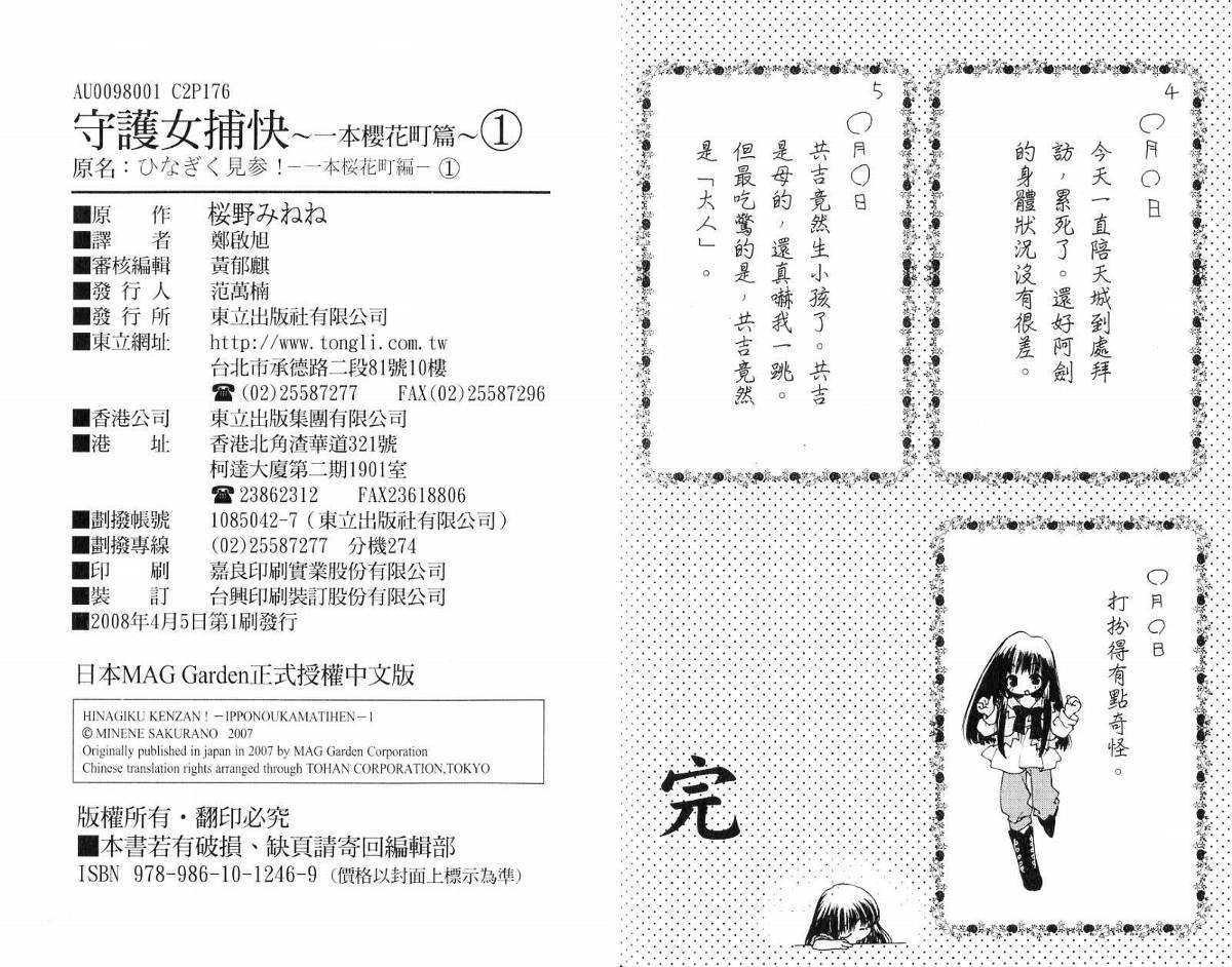 守护女捕快一本樱花町篇第1卷图