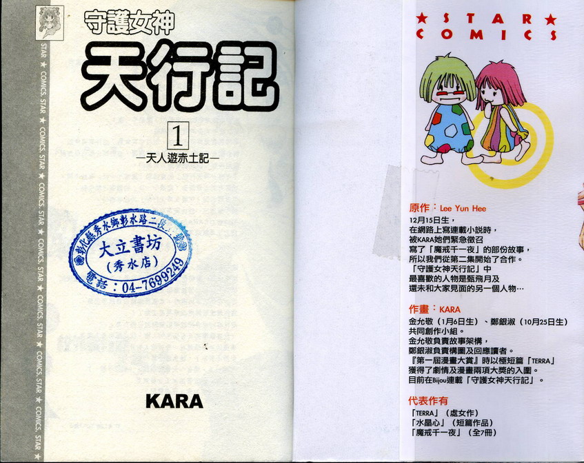 守护女神天行记第1卷图