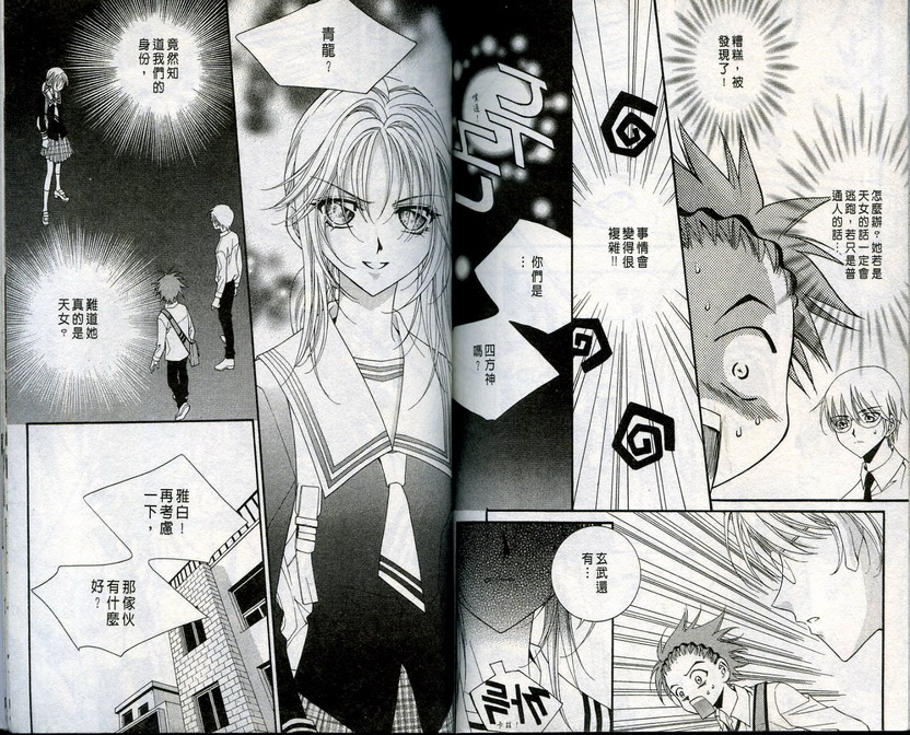 守护女神天行记第2卷图