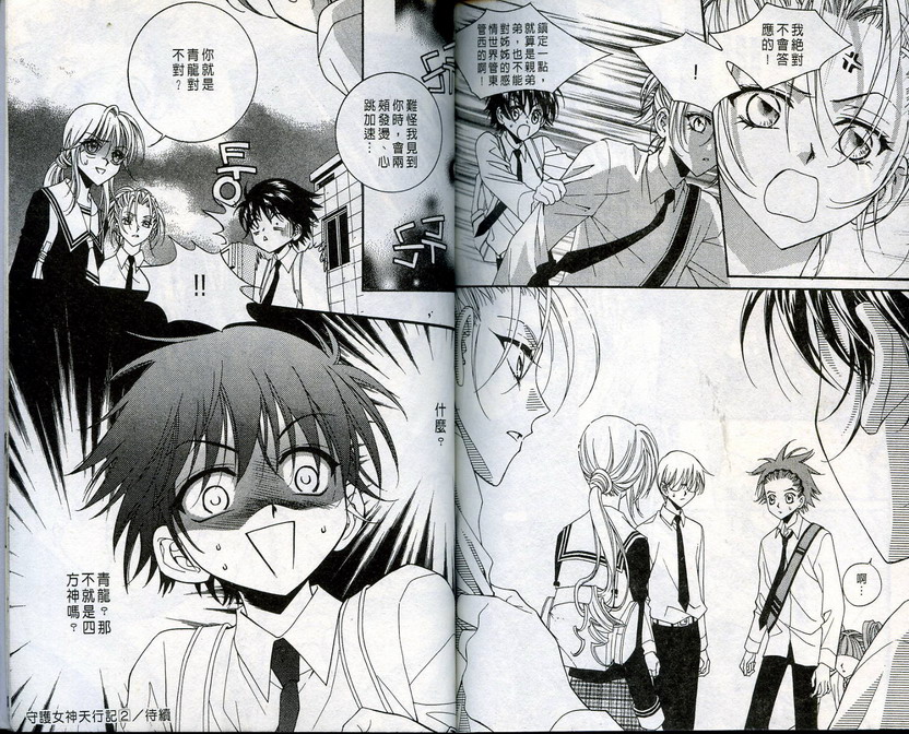 守护女神天行记第2卷图