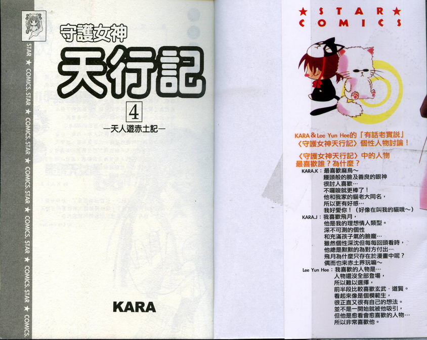 守护女神天行记第4卷图