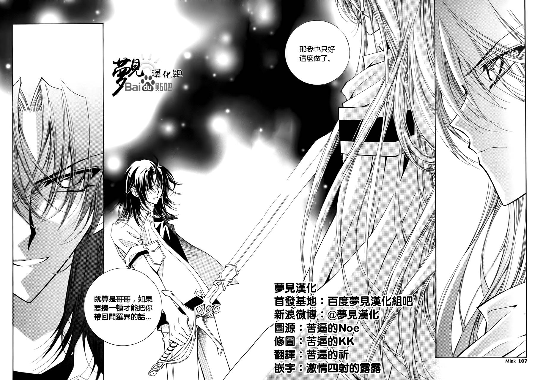 守护女神天行记第48话图