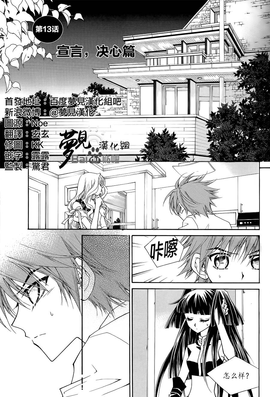 守护女神天行记第51话图