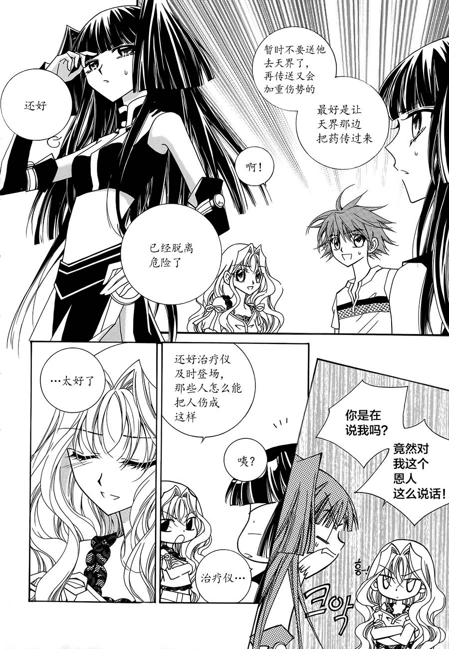 守护女神天行记第51话图