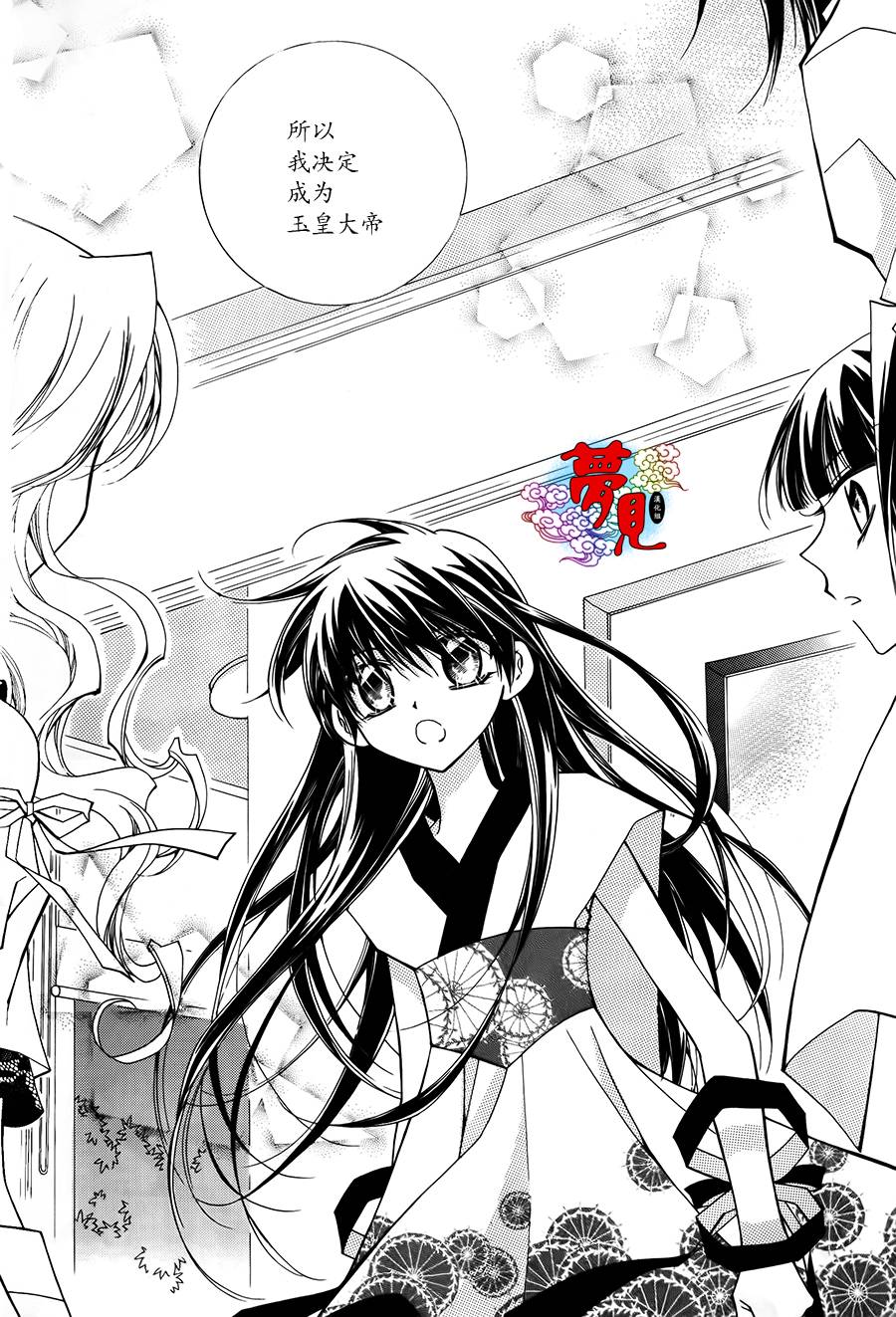 守护女神天行记第52话图