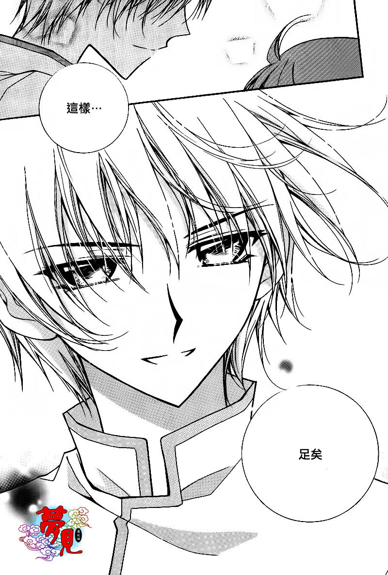 守护女神天行记第53话图