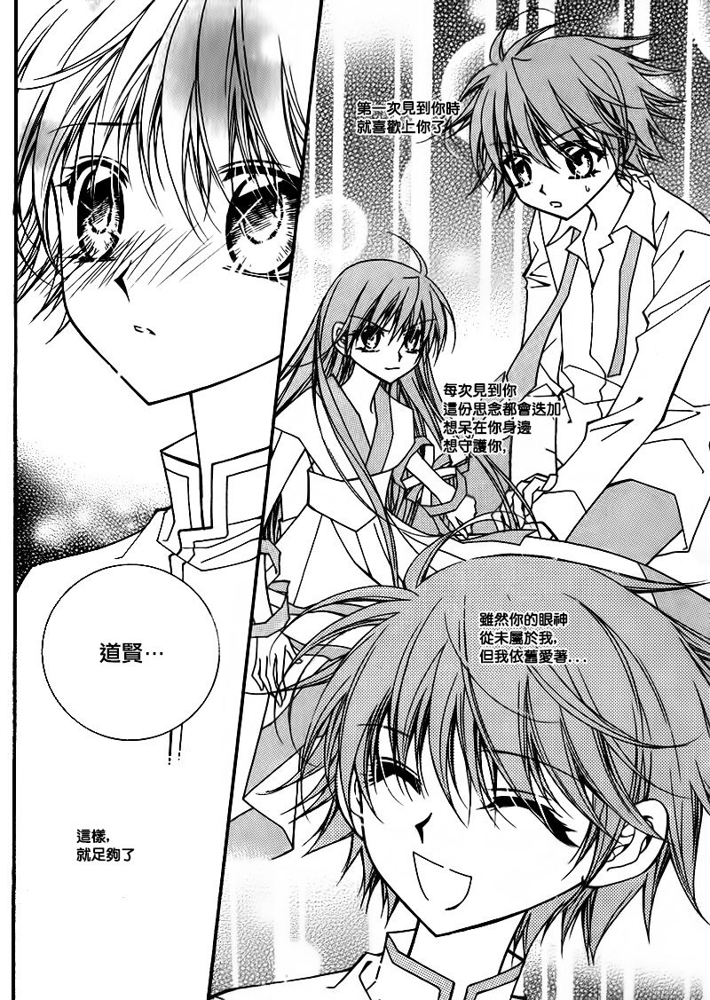 守护女神天行记第53话图