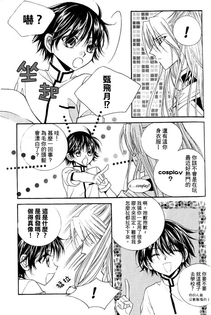 守护女神天行记第6卷02图