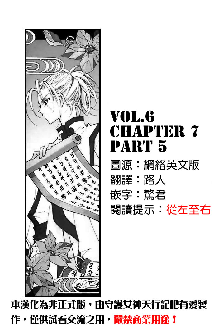 守护女神天行记第6卷05图