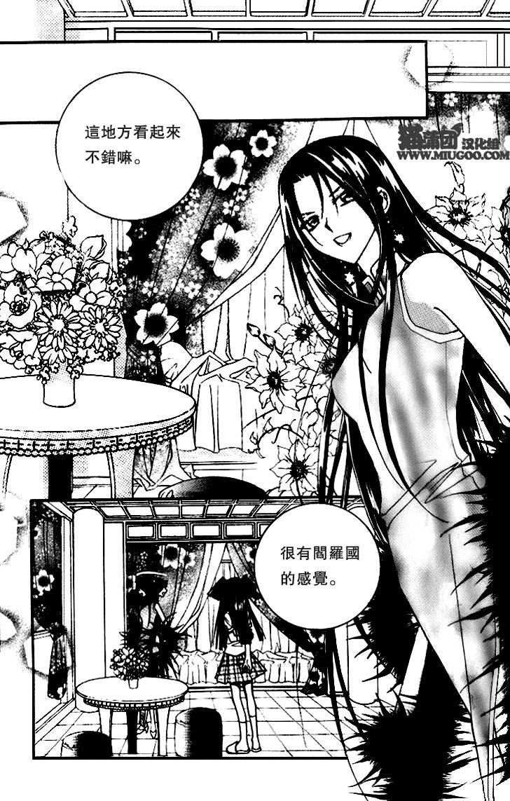 守护女神天行记第7卷02图