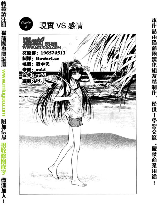 守护女神天行记第8卷03图