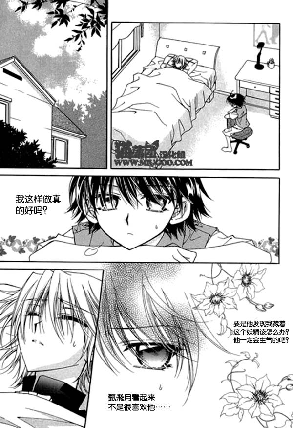 守护女神天行记第8卷04图