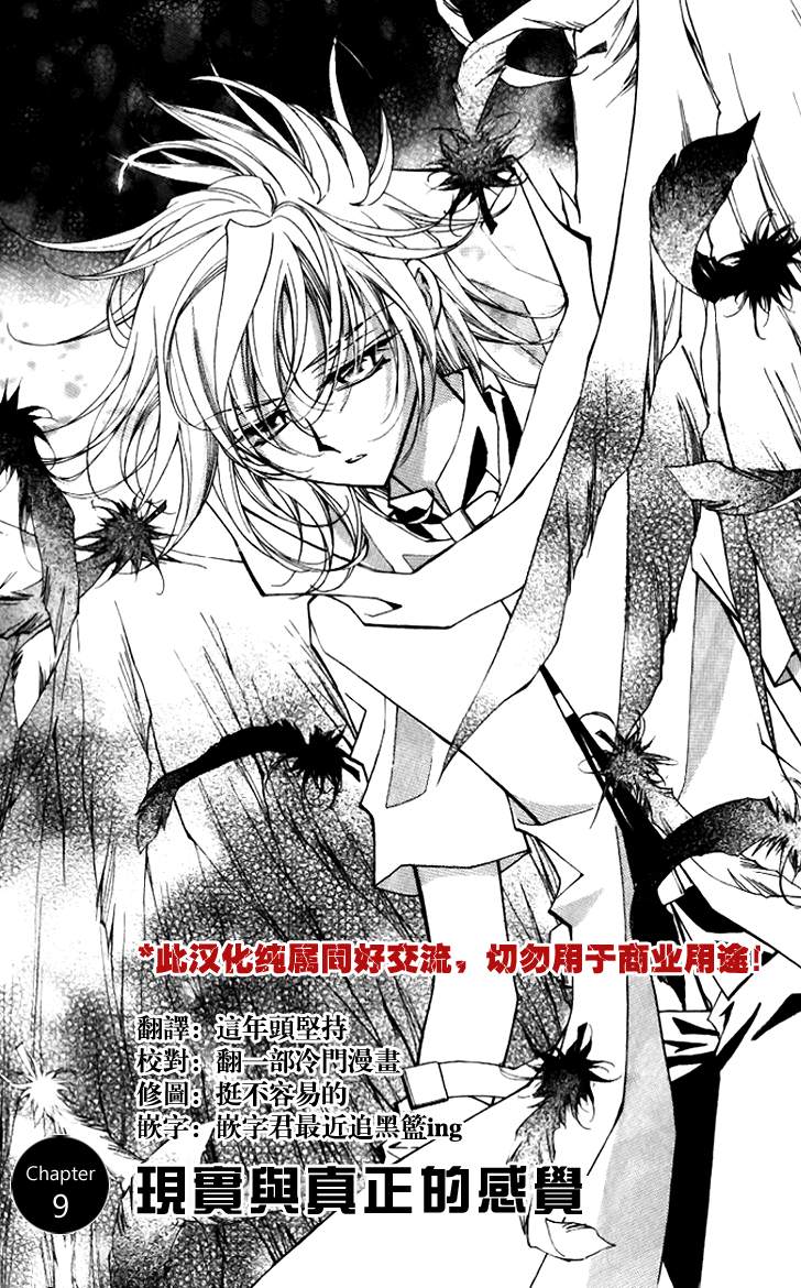 守护女神天行记第9卷01图