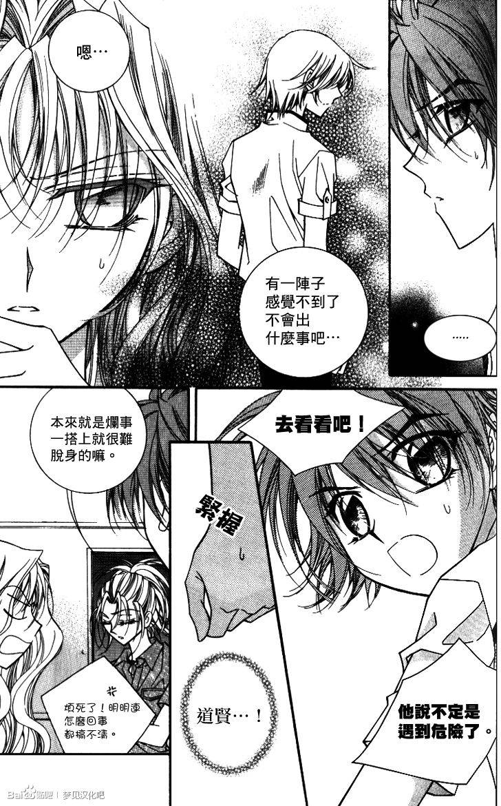 守护女神天行记第9卷03图