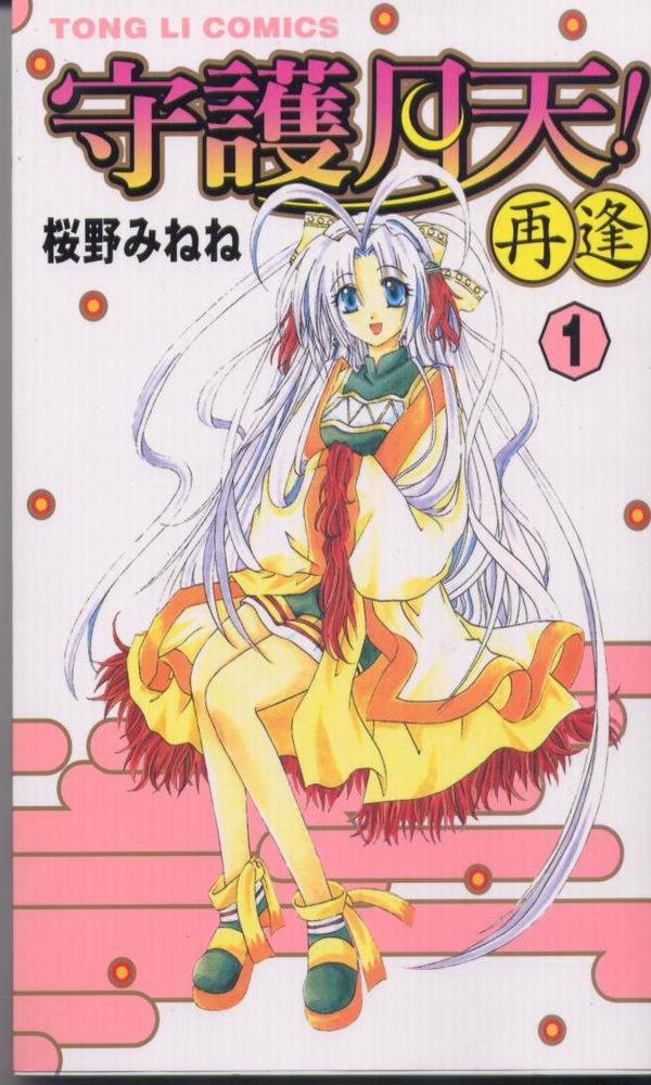 守护女神月天2第1卷图