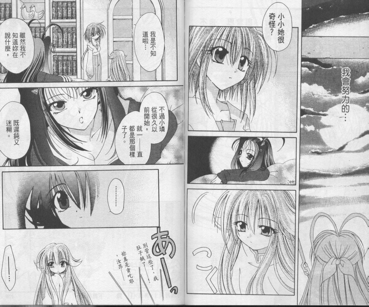 守护女神月天2第1卷图