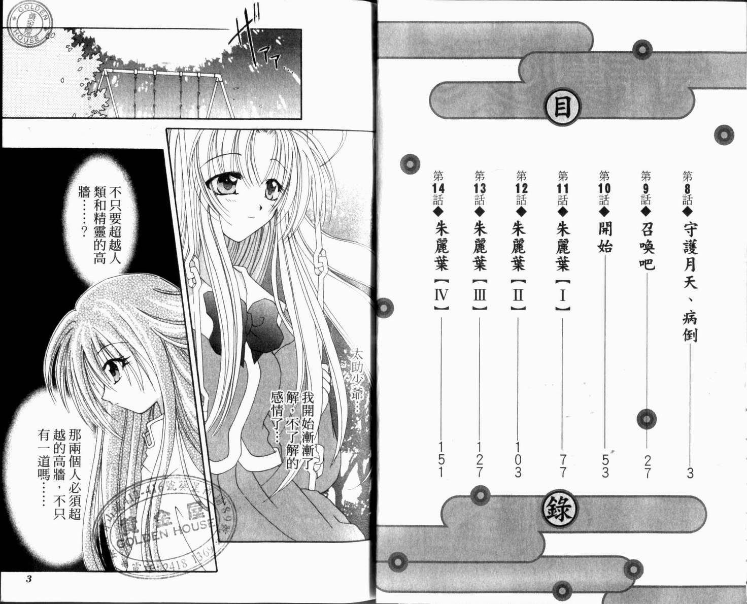 守护女神月天2第2卷图