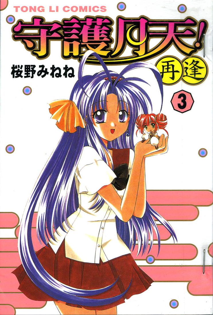 守护女神月天2第3卷图