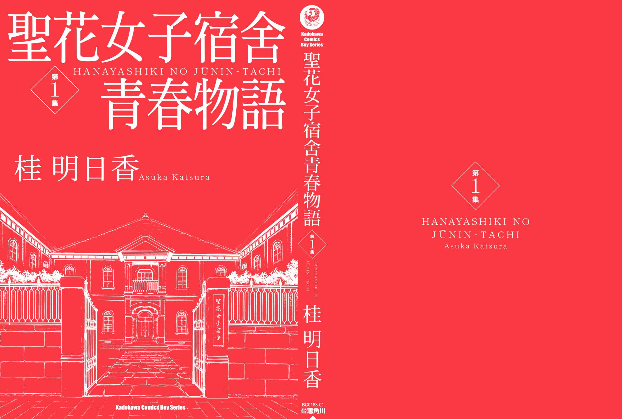 圣花女子宿舍青春物语第1卷图