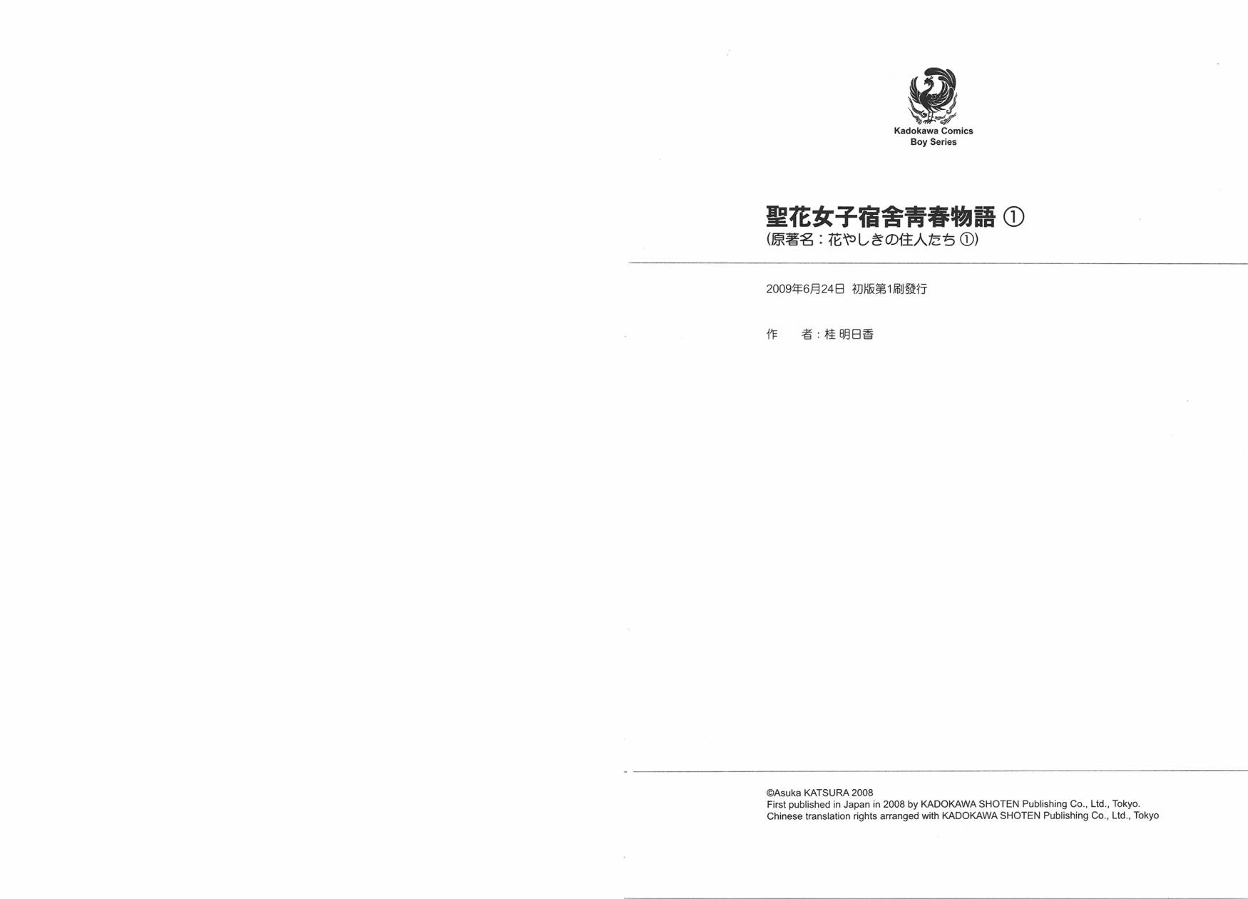 圣花女子宿舍青春物语第1卷图