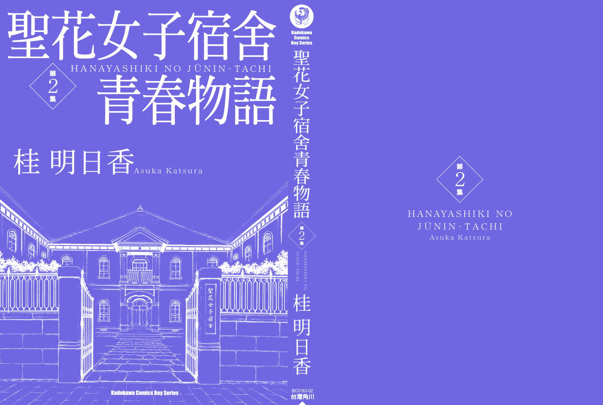 圣花女子宿舍青春物语第2卷图