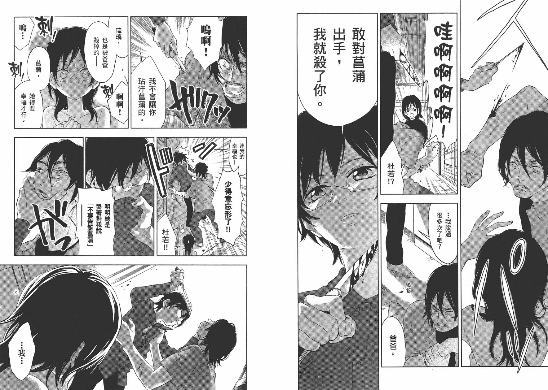 圣花女子宿舍青春物语第2卷图