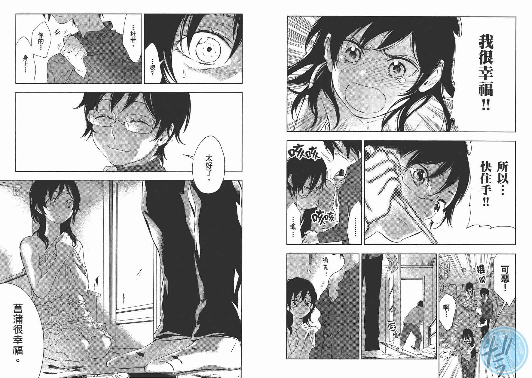 圣花女子宿舍青春物语第2卷图