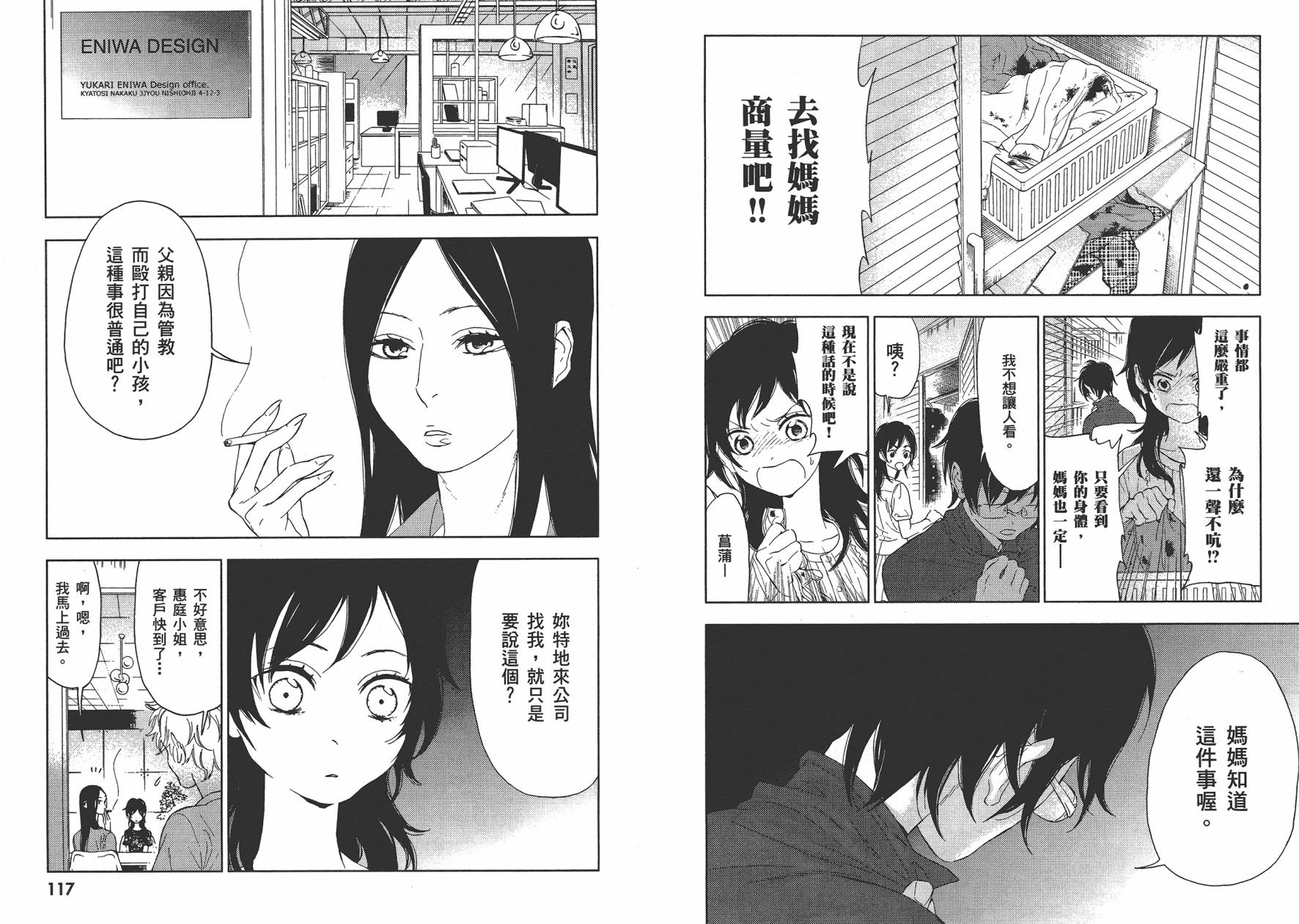 圣花女子宿舍青春物语第2卷图